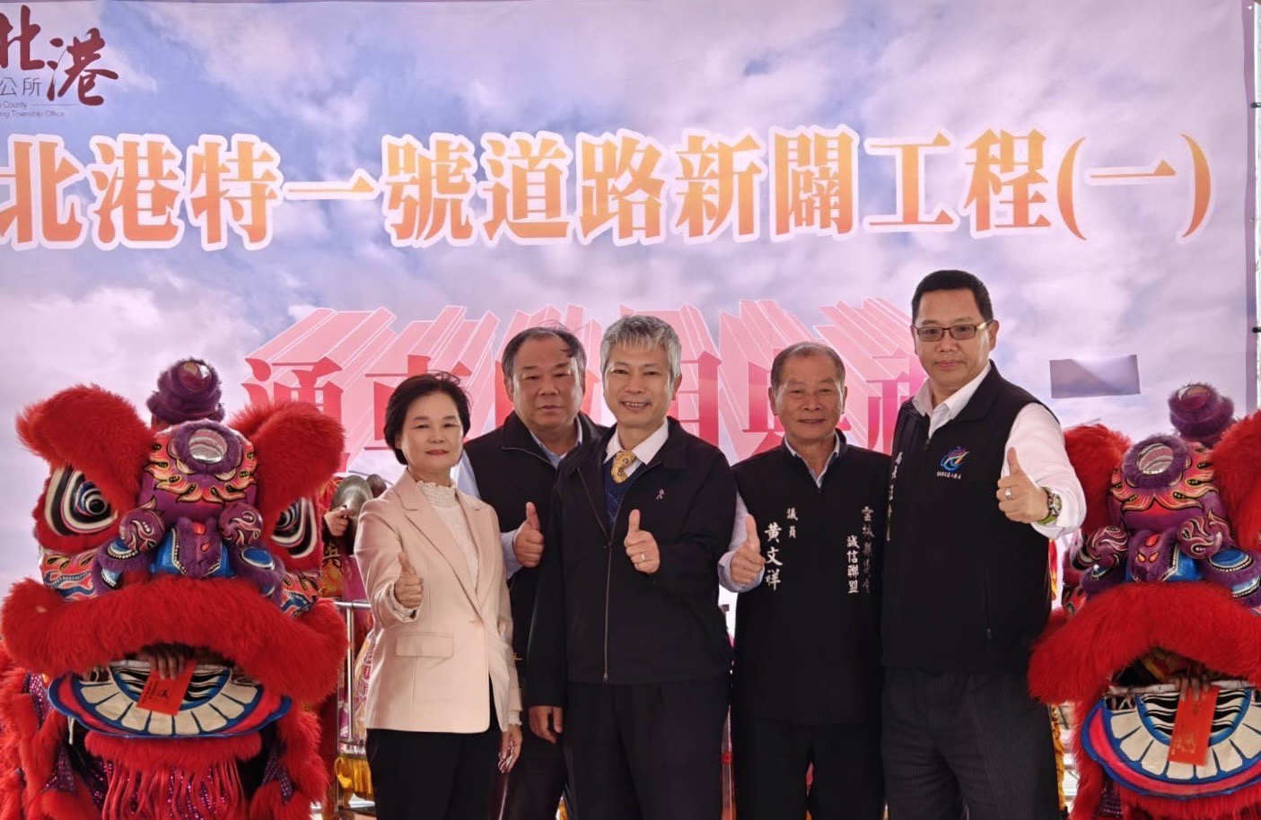 國土署副總工程司蘇建隆(右3)等貴賓出席「北港特一號道路新闢工程(一)」通車典禮合影