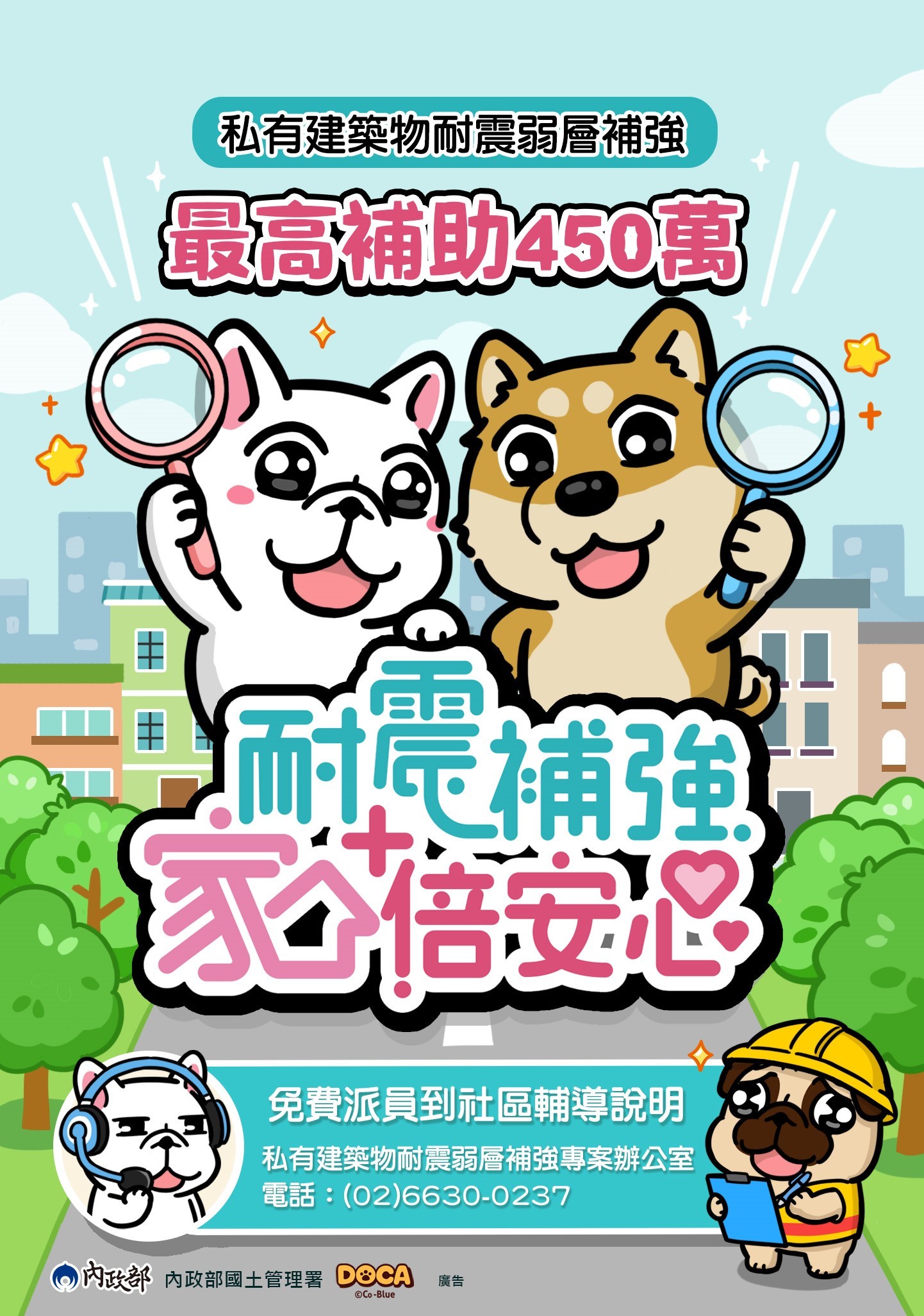 耐震弱層補強113年主視覺海報