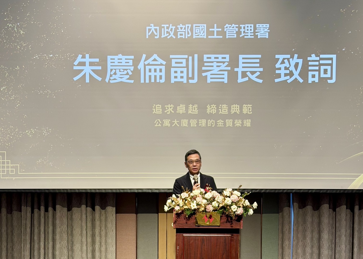 國土署副署長朱慶倫今(17)日出席第2屆全國優良公寓大廈事務管理人員金質獎典禮_致詞.jpg
