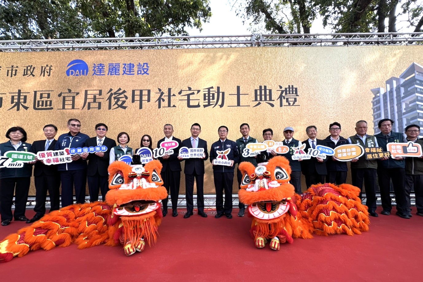 臺南平實營區都更案「臺南市東區宜居後甲社會住宅」動土典禮_合影2.jpg