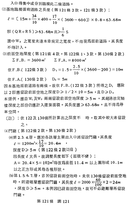 第121條 圖121-(2) 計算公式