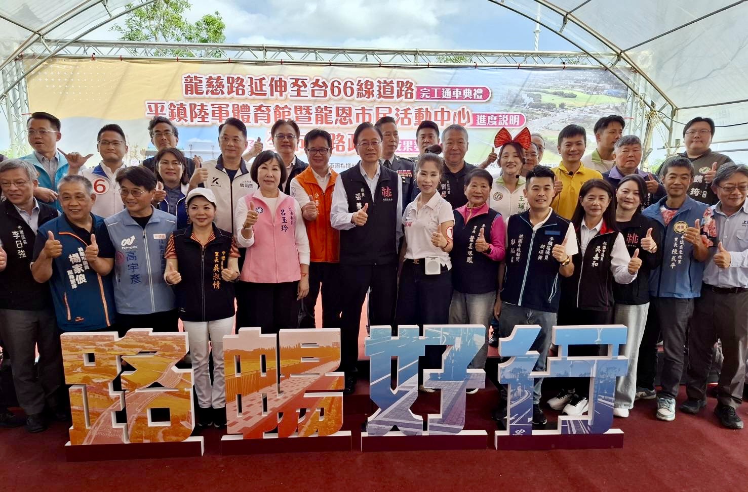 北工分署林敬賢分署長出席「中壢區龍慈路延伸至台66線（都外段）道路新闢工程通車典禮」_合影
