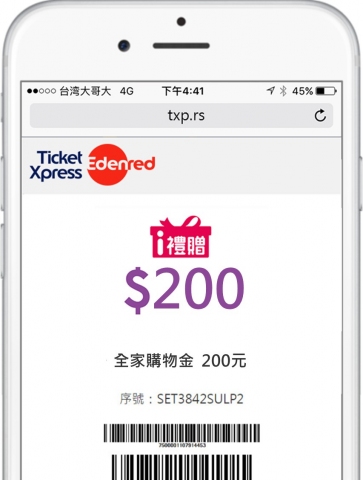 ↑全家200元即享券示意圖2