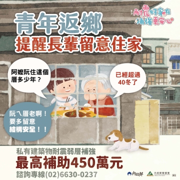邀暑假青年返鄉 一同守護住家安全