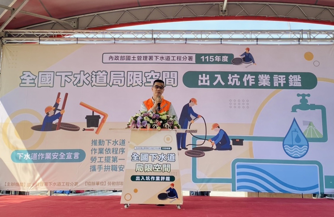 國土署下水道工程分署長陳高孝出席115年全國下水道侷限空間作業評鑑_致詞.jpg