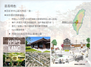 「前瞻基礎建設計畫」（城鄉建設）－「城鎮之心工程計畫」推動執行情形概要