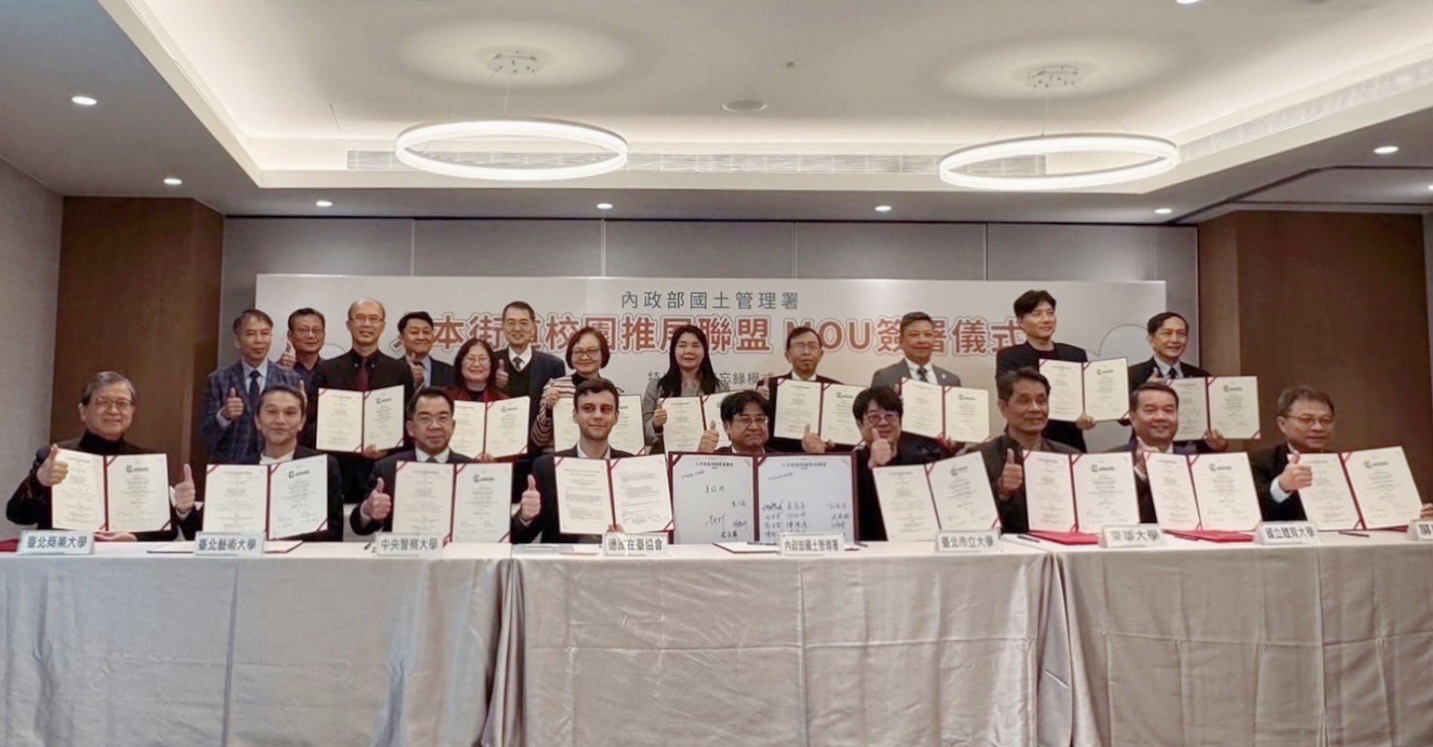 國土署長吳欣修攜手國內外大學共同簽署「人本街道校園推展聯盟」MOU