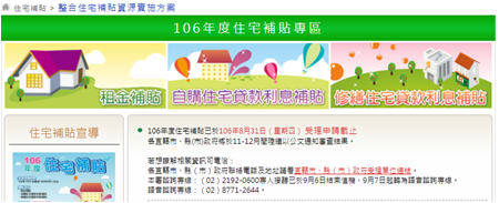 整合住宅補貼資源實施方案 