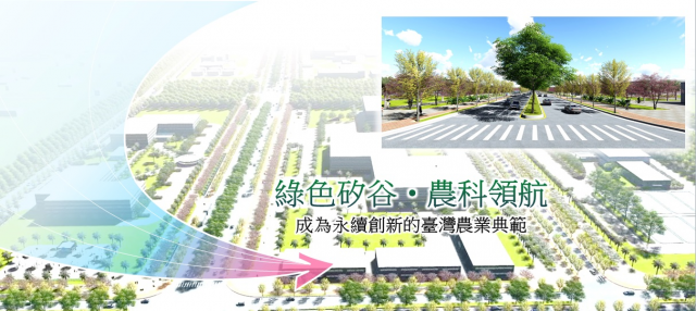↑農業生物科技園區擴充計畫圖三：綠色矽谷願景圖