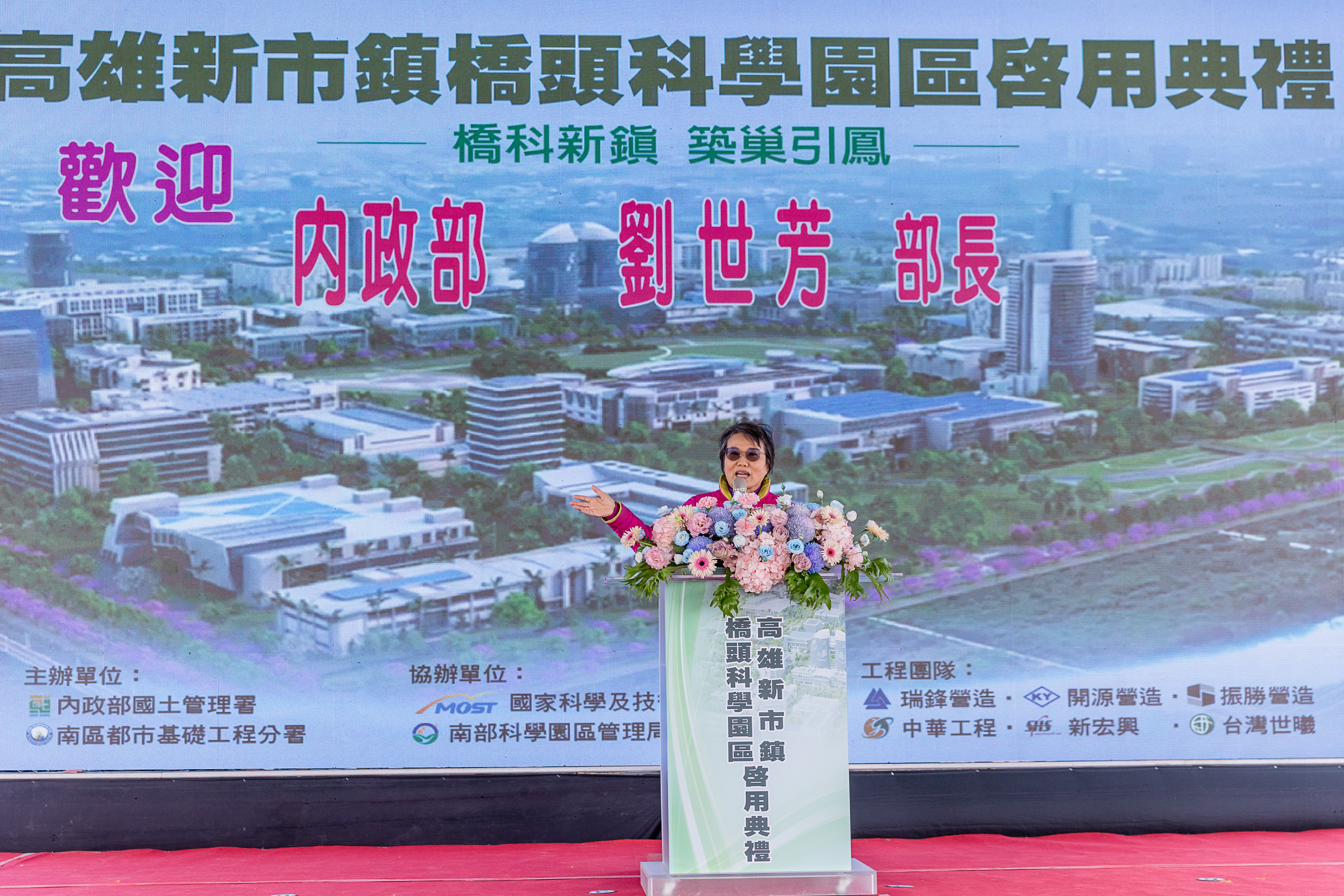 內政部今（2）日舉辦「高雄新市鎮橋頭科學園區」啟用典禮_部長劉世芳致詞.jpg