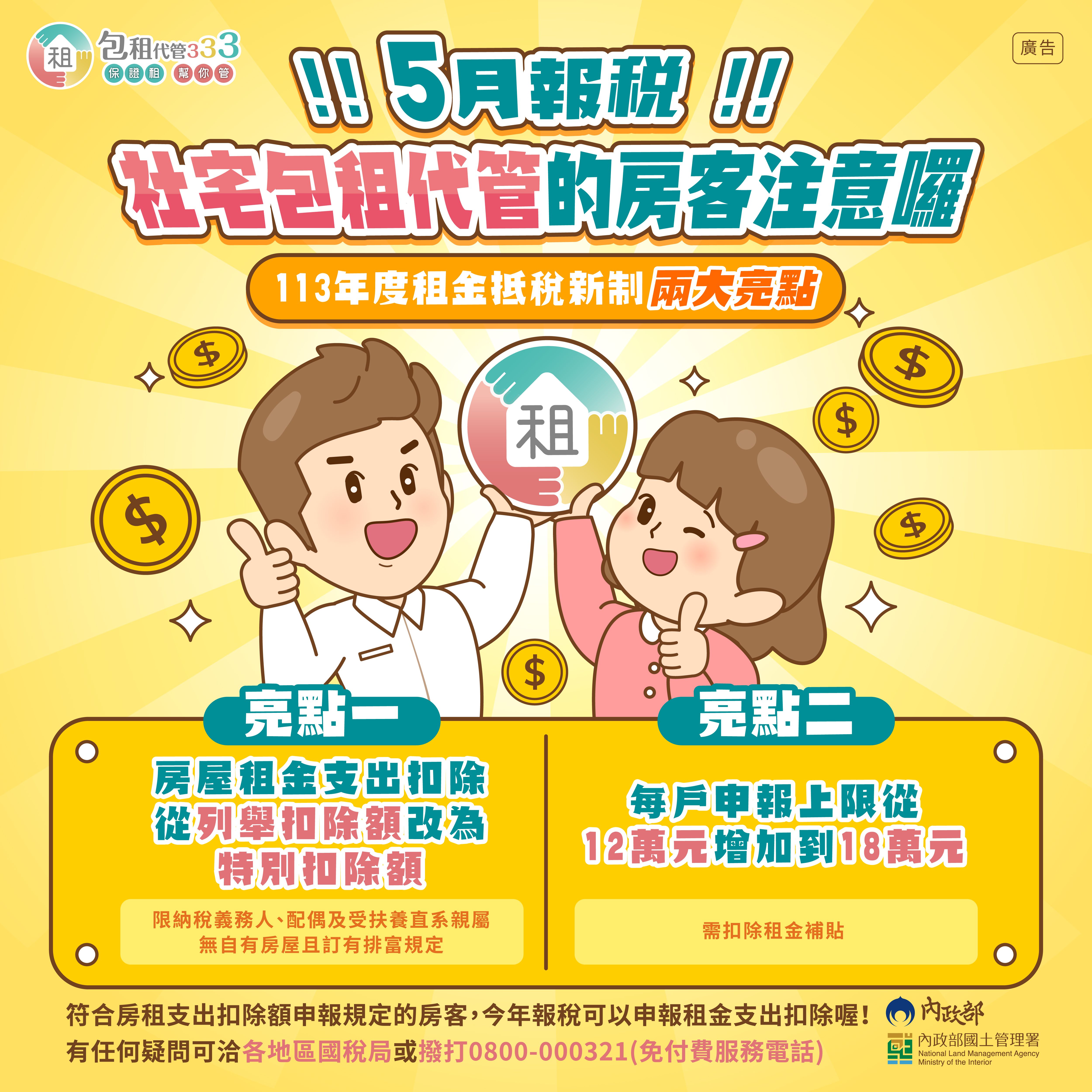 包租代管_5月報稅圖卡_v3.jpg