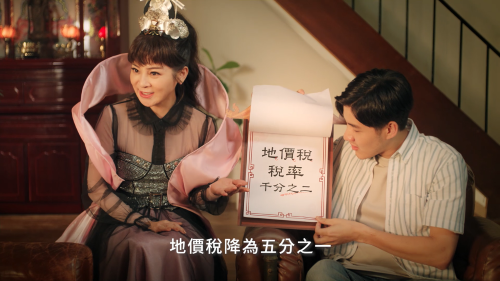 告訴房東,當上公益出租人地價稅降為五分之一圖片 告訴房東,當上公益出租人地價稅降為五分之電視廣告一圖片