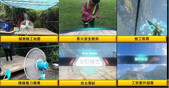 山月吊橋工程-虛擬實境(VR)危害模擬體驗
