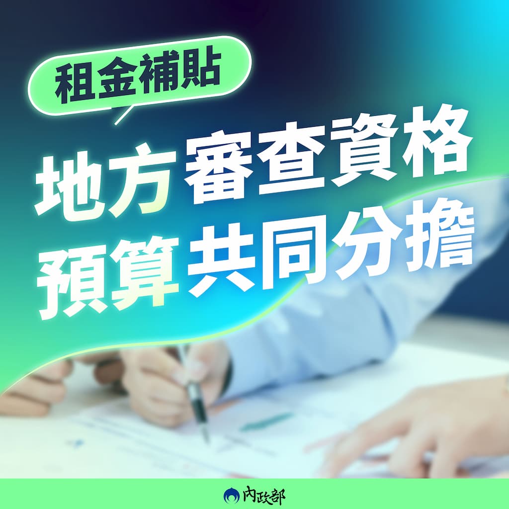 租金補貼懶人包_工作區域