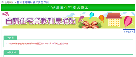 自購住宅貸款利息補貼
