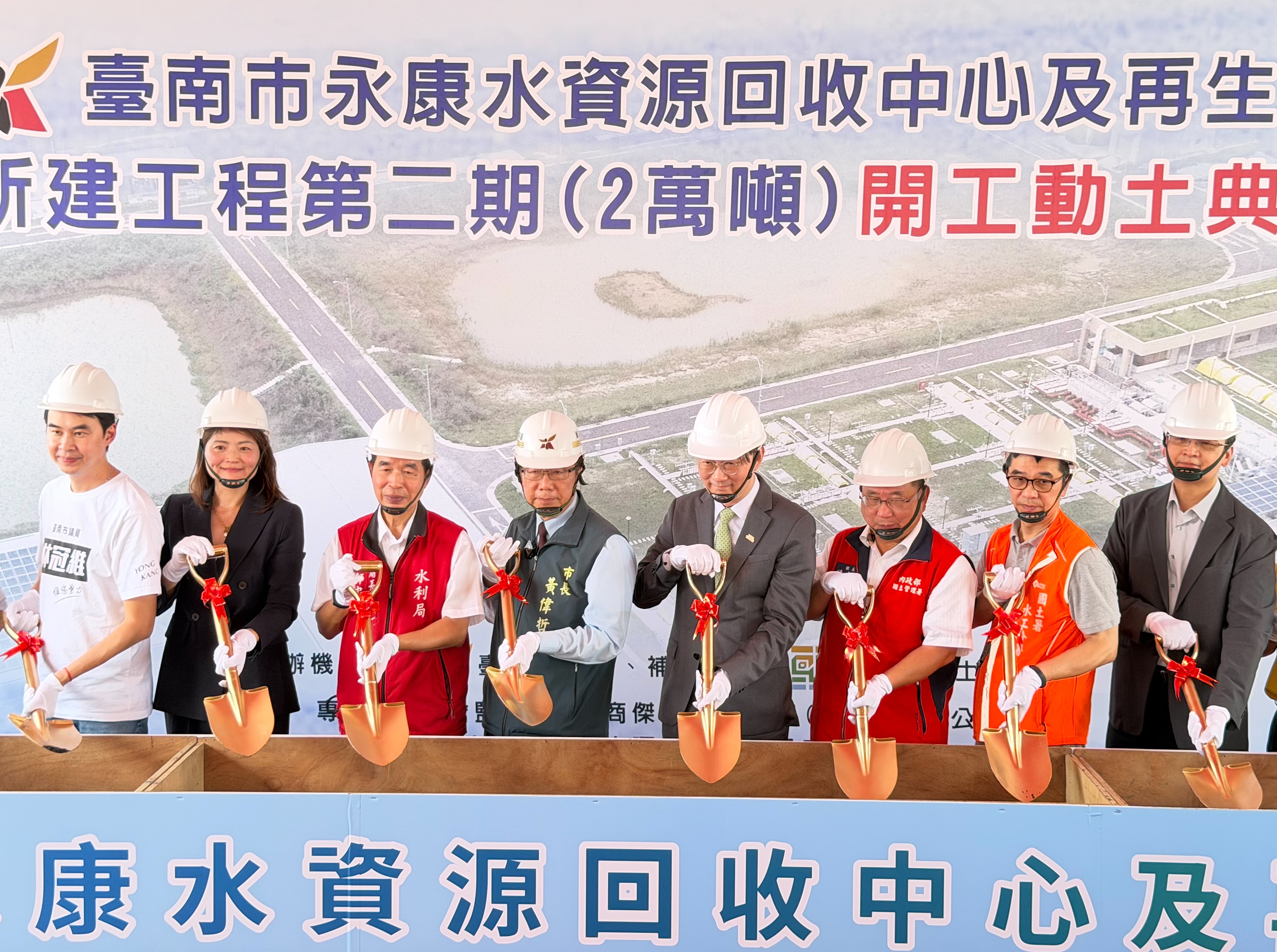內政部次長董建宏出席「台南永康水資源回收中心及再生水廠新建工程第二期（2萬噸）開工典禮」-開工動土