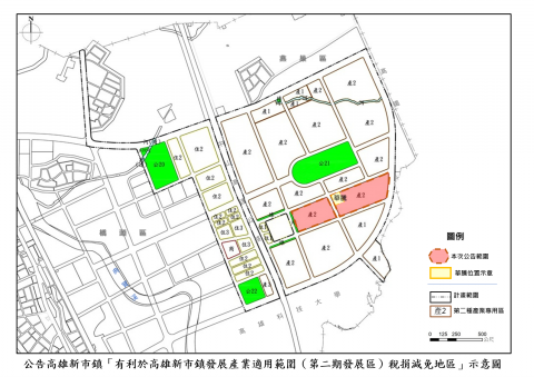 高雄新市鎮發展產業適用範圍(第二期發展區)稅捐減免地區示意圖