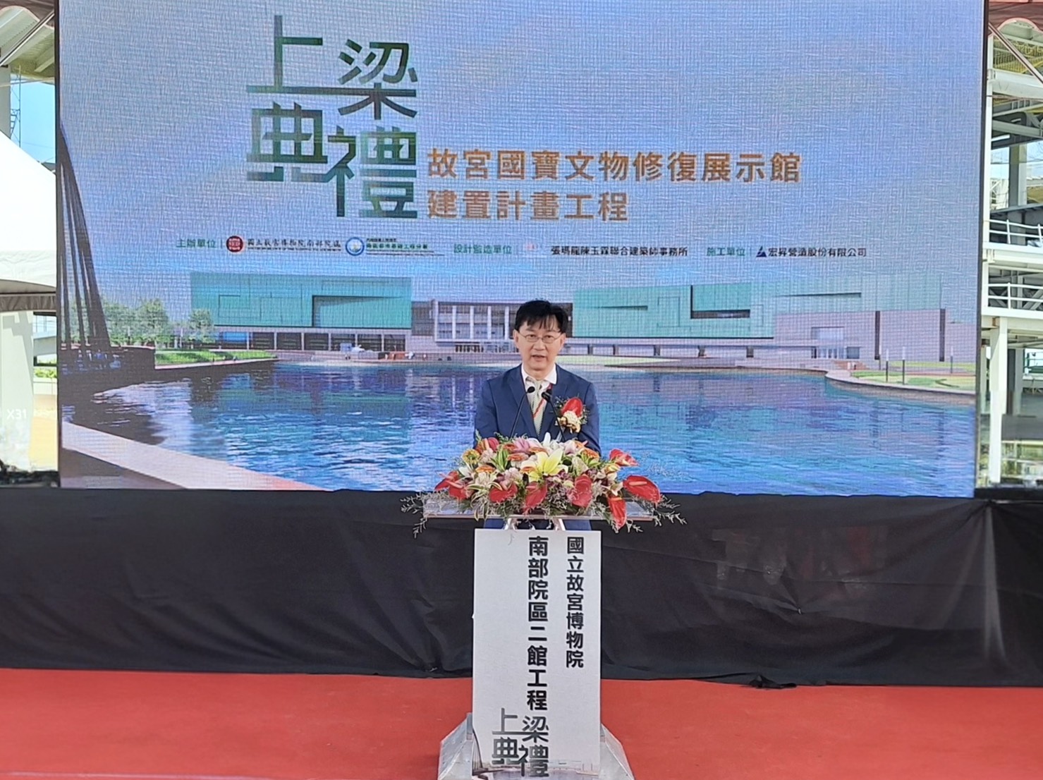 01 內政部次長董建宏今（27）日出席國寶館上梁典禮_致詞.jpg