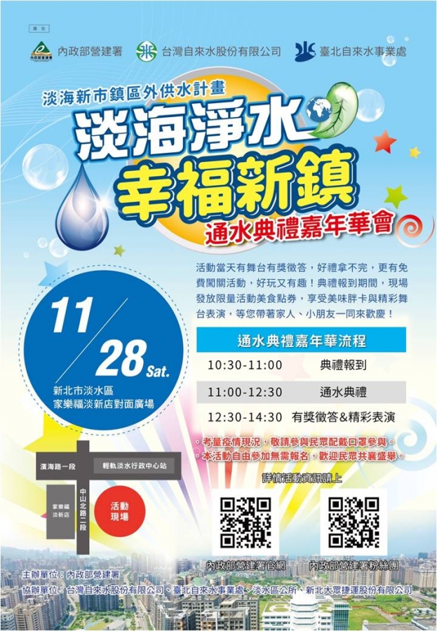 通水典禮嘉年華會5