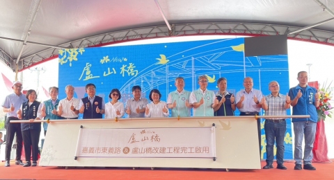 國土管理署長吳欣修(左7)、嘉義市長黃敏惠(右7)及地方民意代表共同出席「嘉義市東義路及盧山橋改建工程」完工通車典禮合影
