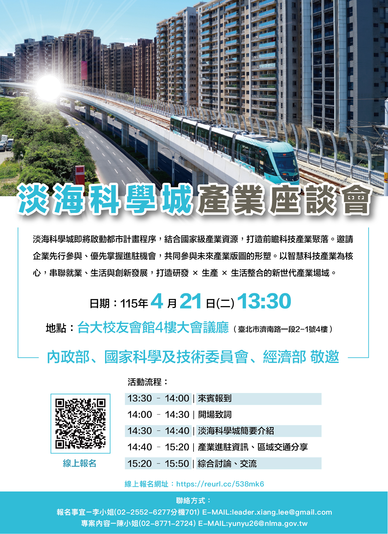 0421淡海科學城海報_f.jpg