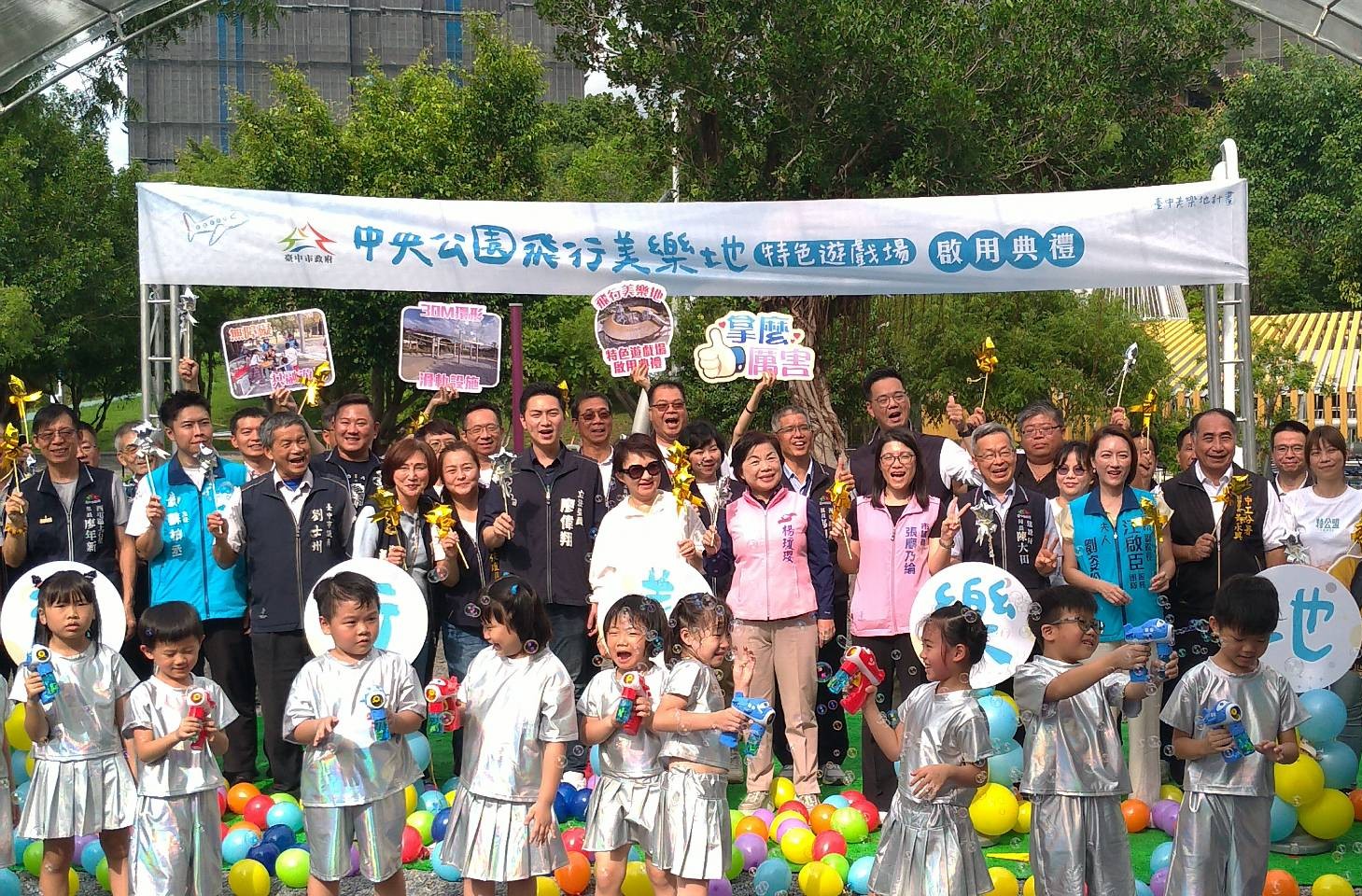 中央公園「飛行美樂地特色遊戲場」啟用典禮活動合影1.jpg
