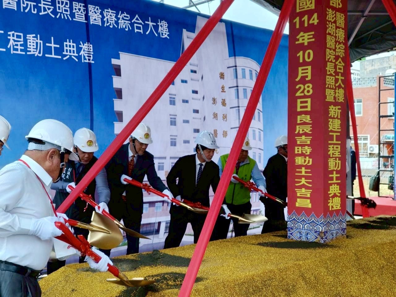 總統賴清德今(28)日出席「澎湖醫院長照暨醫療綜合大樓興建工程」動土祈福典禮_動土儀式.jpg
