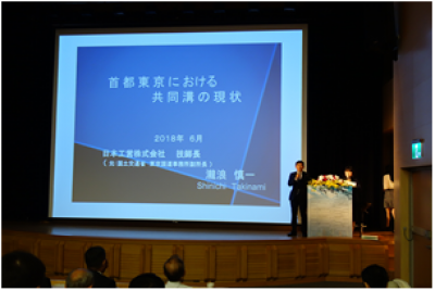 日本工營株式會社  瀧浪慎一技師長演講「首都東京之共同管道現況」