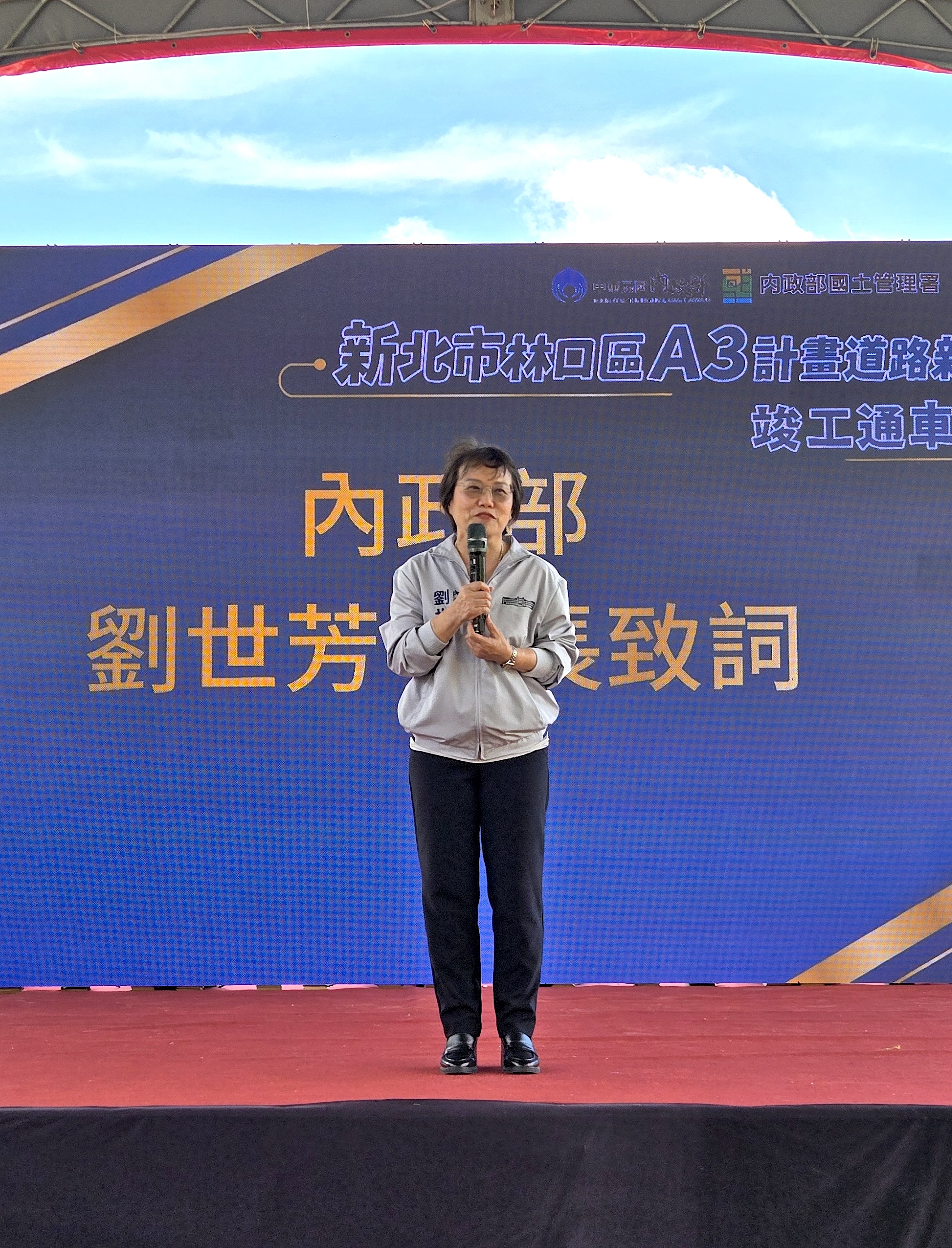內政部長劉世芳出席「新北市林口區A3計畫道路新闢工程」通車典禮_致詞