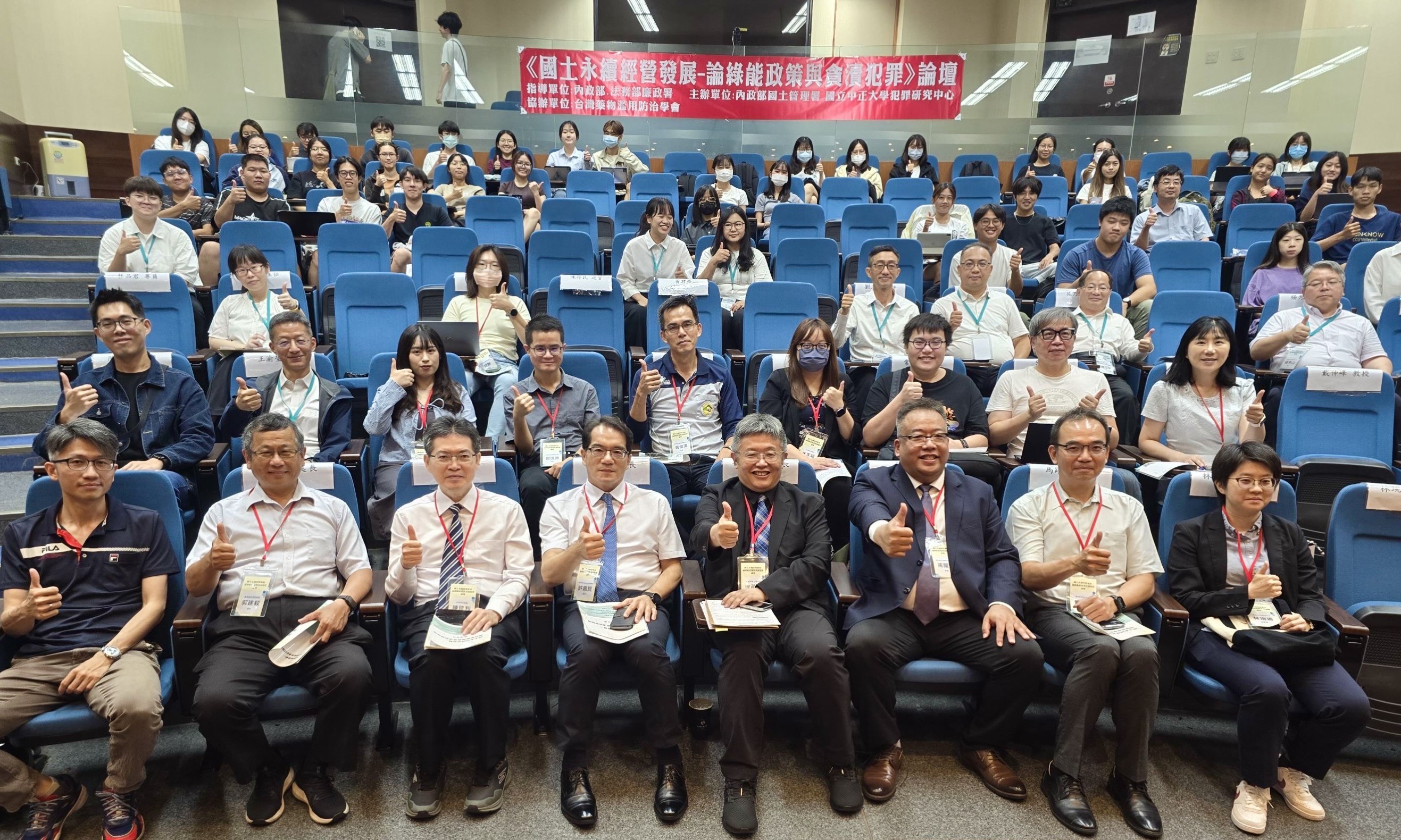 內政部攜手中正大學舉辦「國土永續經營」論壇_大合照.jpg