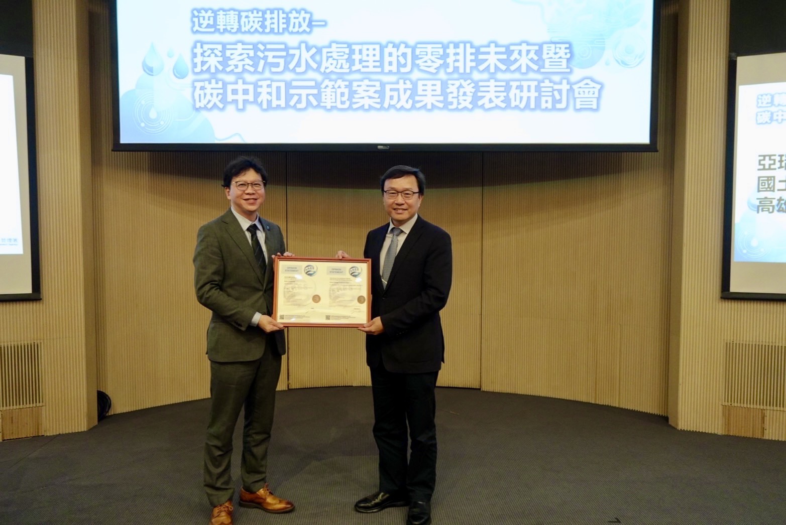 碳中和示範案-旗美污水處理廠 ISO 14068-1 授證合影