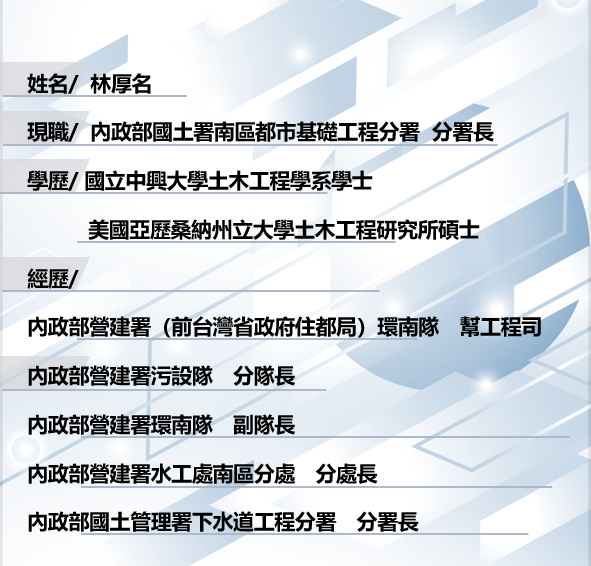 分署長網頁資料.png