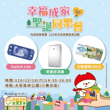幸福成家聖誕同樂會抽獎活動宣傳單張