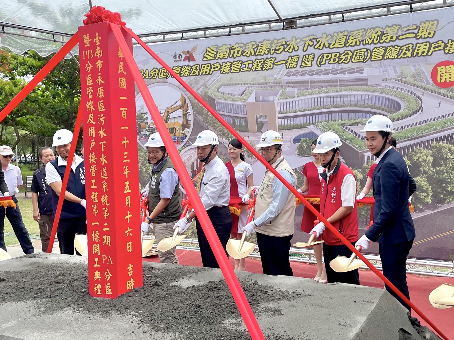 「臺南市永康永康污水下水道二期管線及用戶接管工程」動土儀式