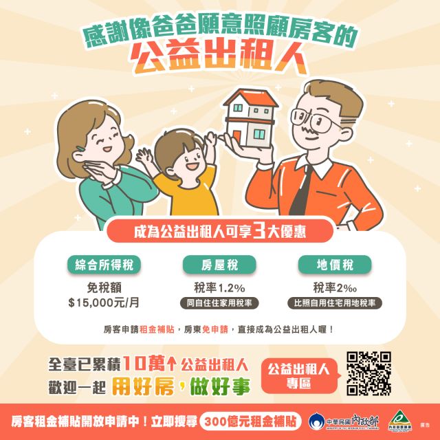 像爸爸般願意照顧房客的公益出租人宣傳圖片