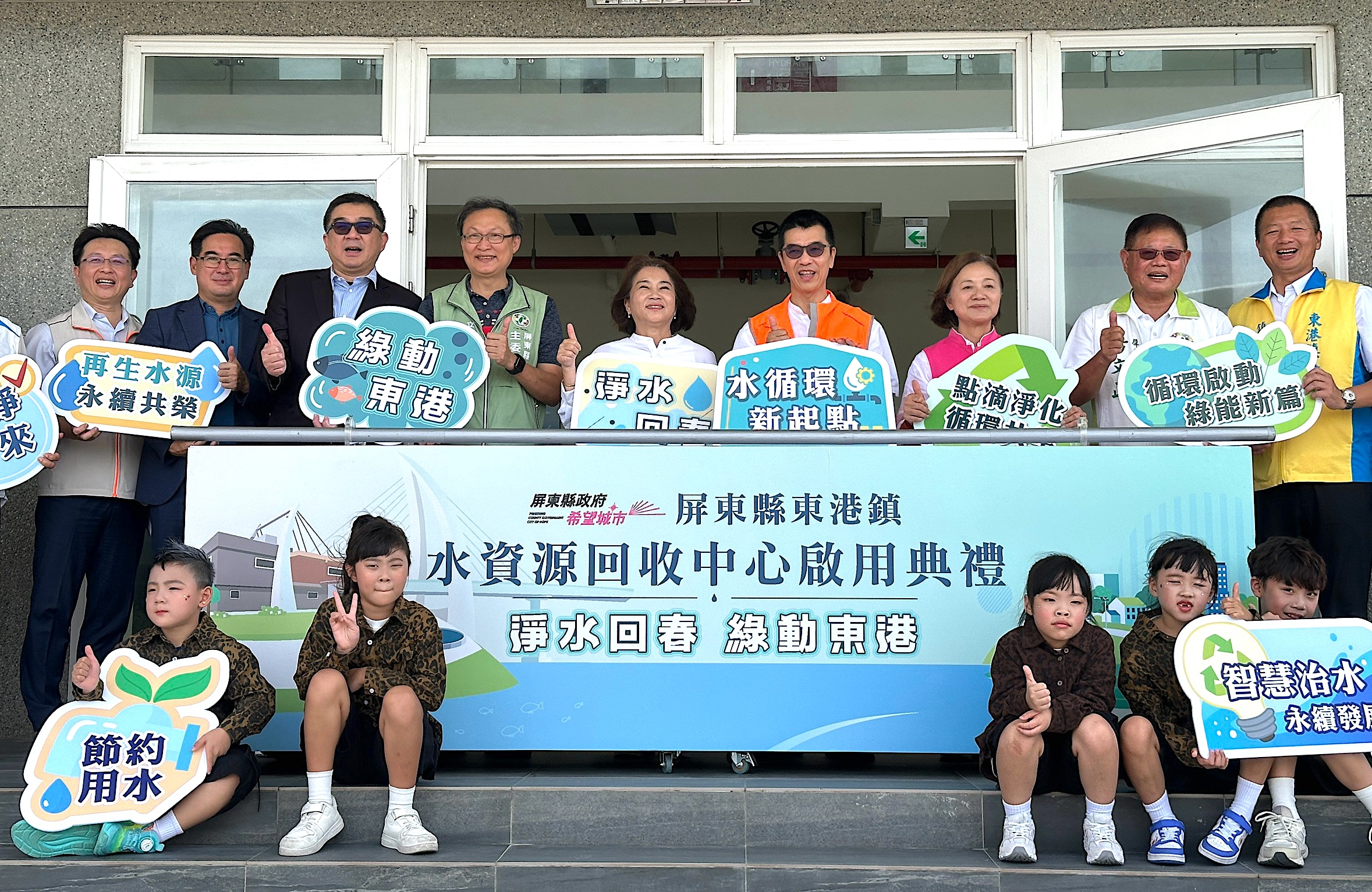 國土署「屏東縣東港鎮水資源回收中心啟用典禮」-揭牌啟動儀式暨大合照