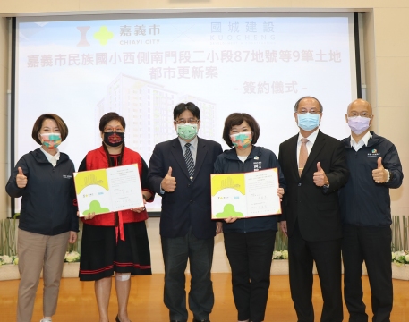 嘉義民族國小都更案簽約典禮合影