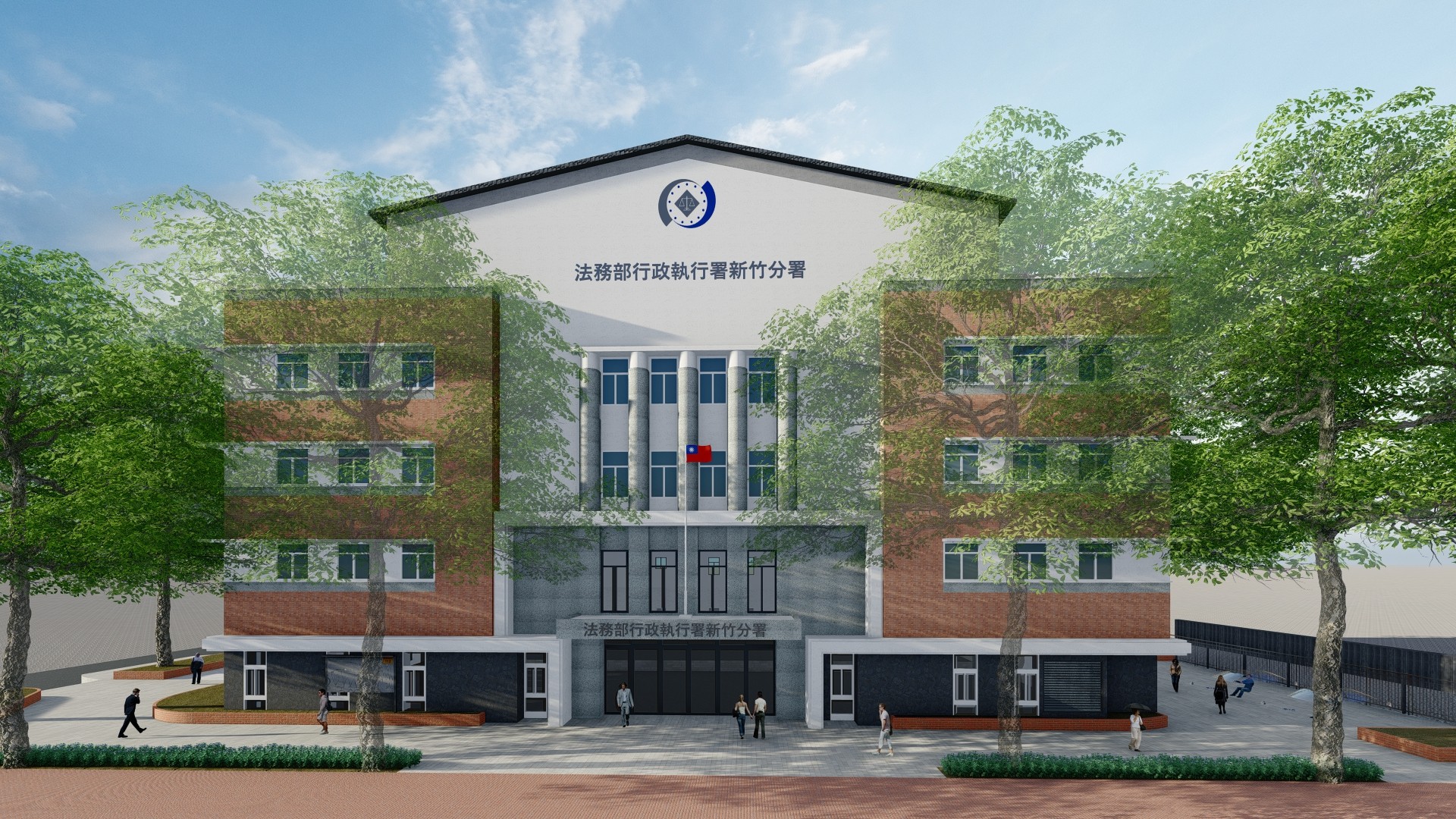「法務部行政執行署新竹分署辦公廳舍」建築模擬圖