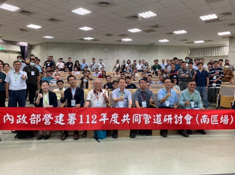 參與內政部營建署112年度共同管道研討會活動大合影