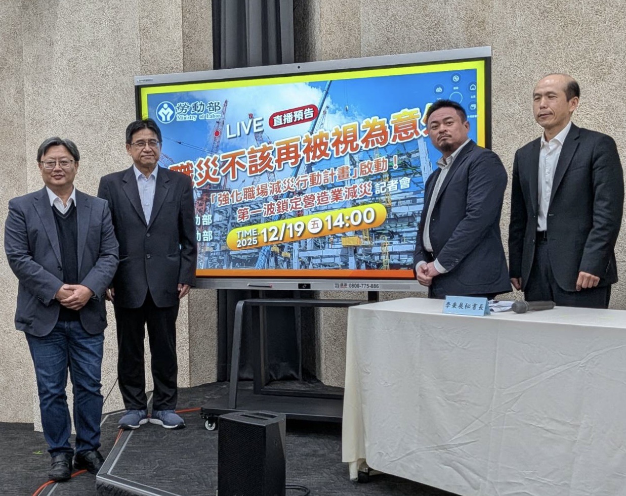 內政部國土署長吳欣修(左2)今(19)日出席勞動部「強化職場減災行動計畫－營造業減災」記者會合影.jpg