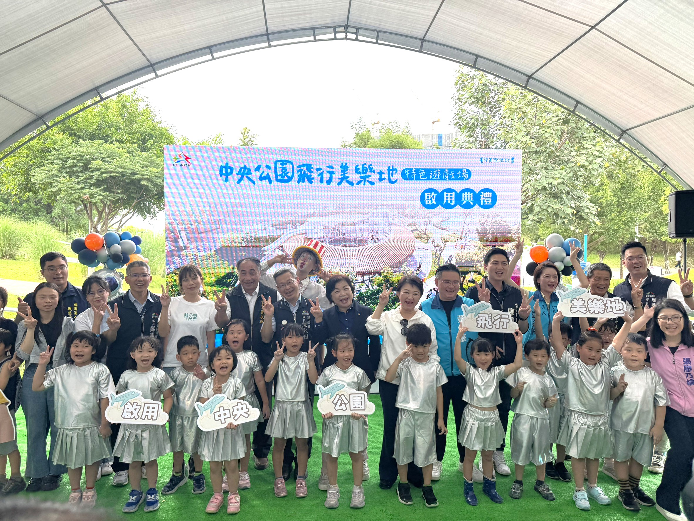 中央公園「飛行美樂地特色遊戲場」啟用典禮活動合影2.jpg