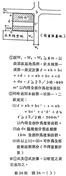第26條 圖26-(3) 得選擇較寬之規定適用的情況