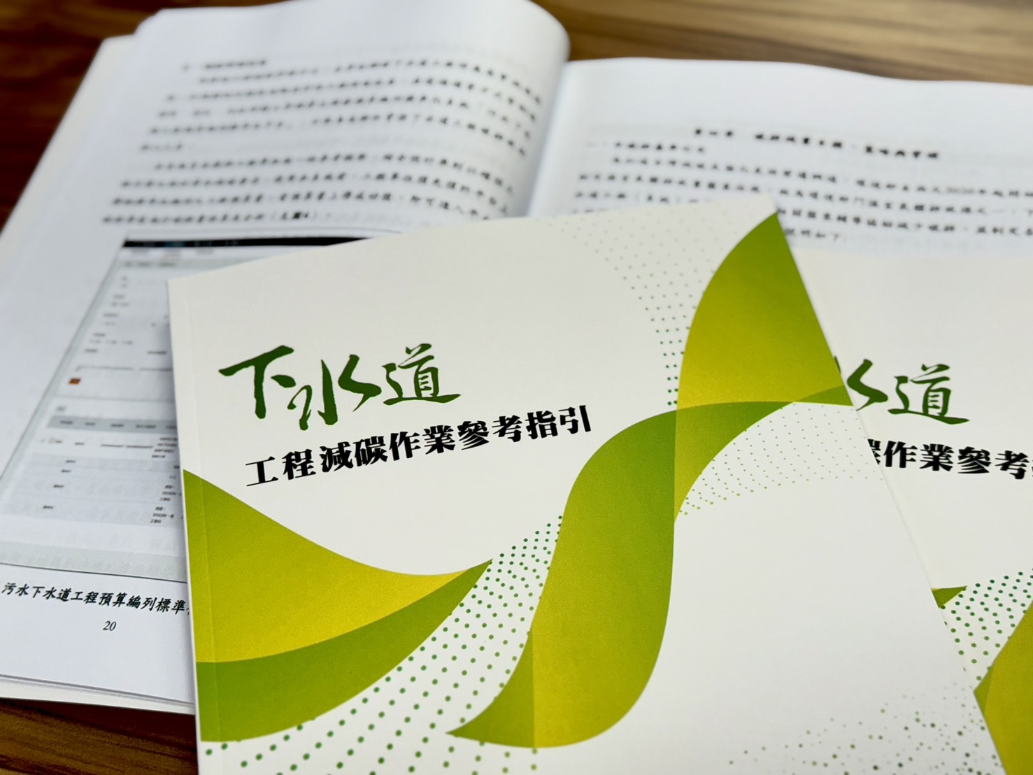 下水道工程減碳作業指引 (2).jpg