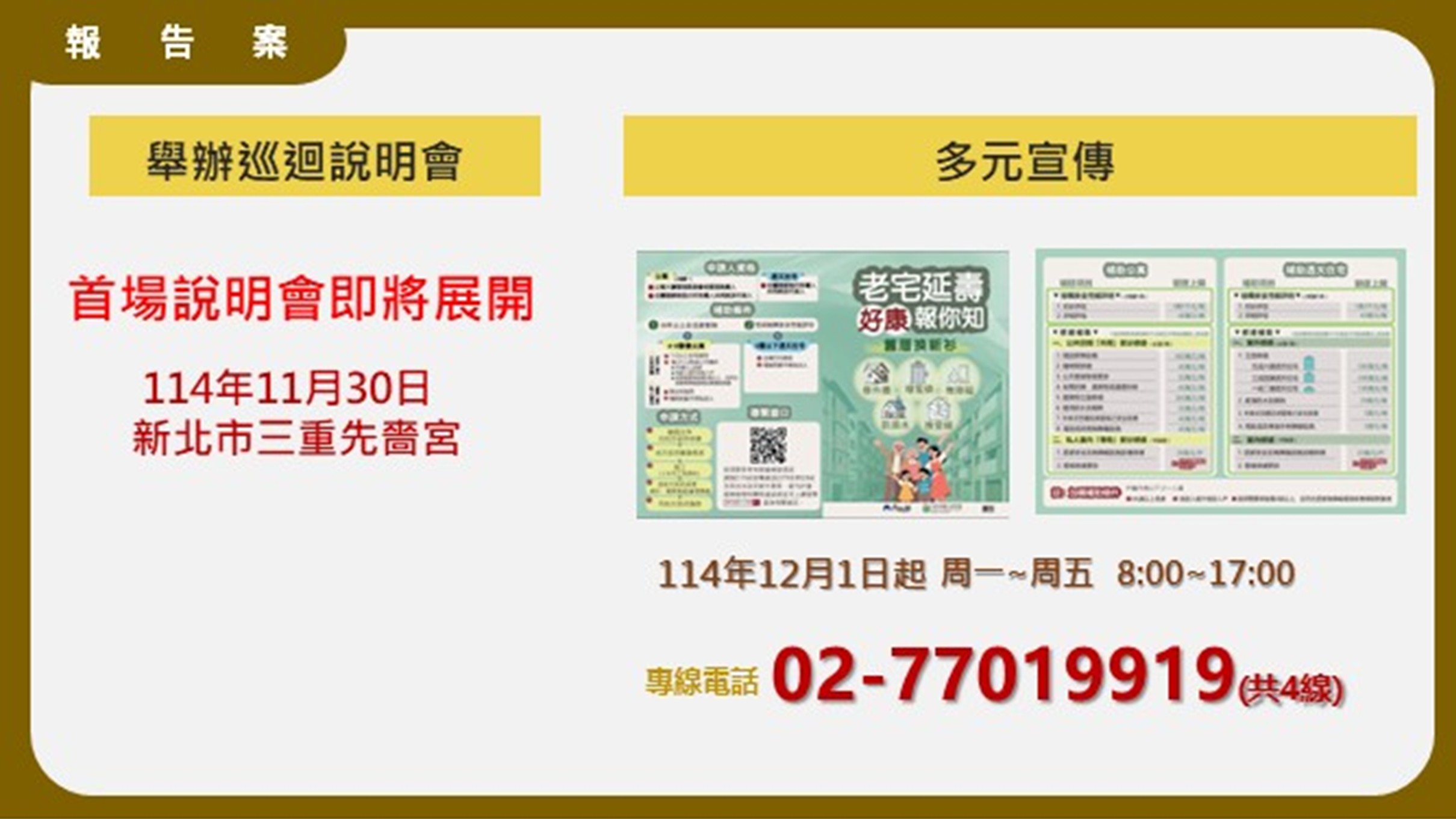 07 老宅延壽政策諮詢專線.jpg