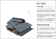 設計構想