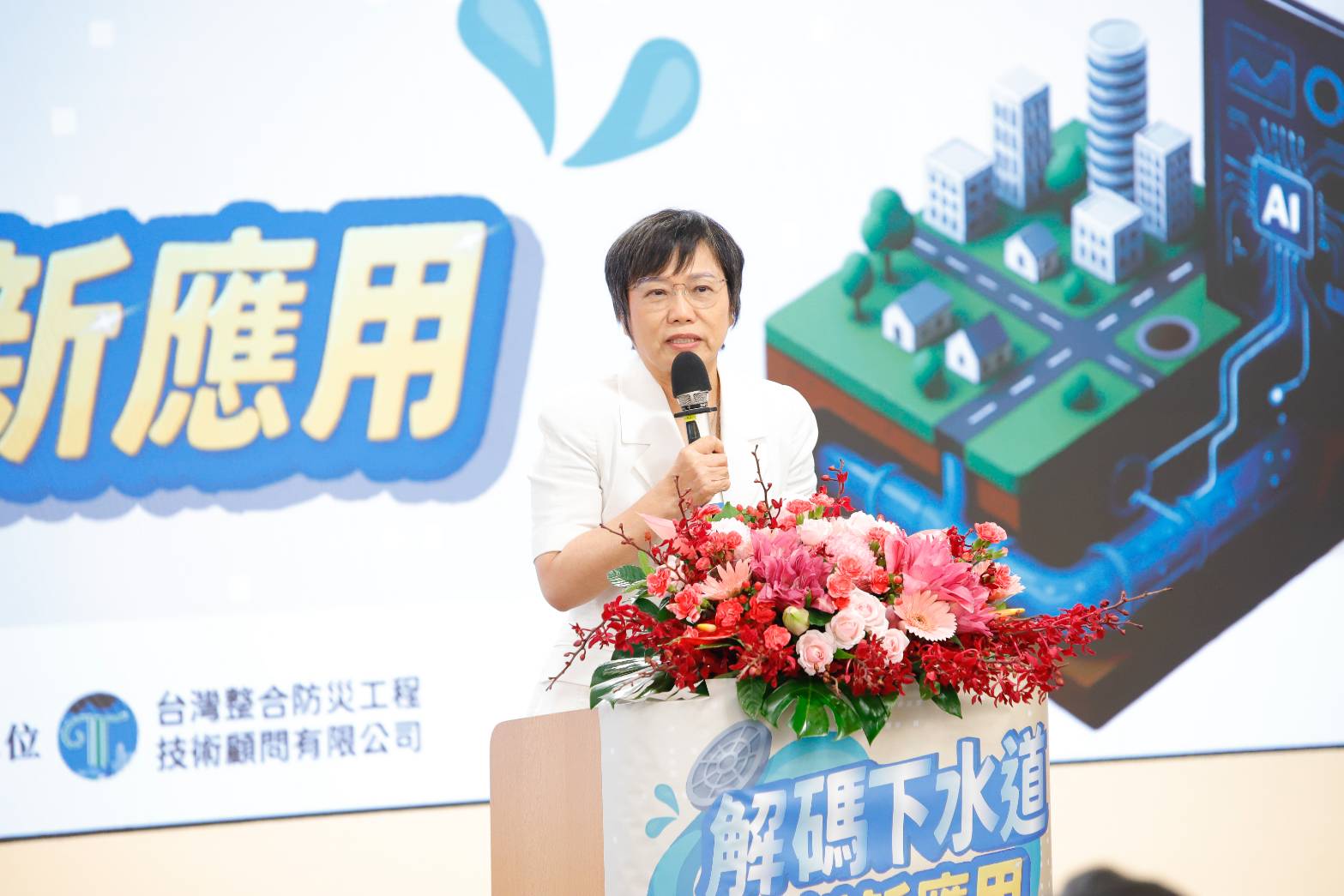 內政部長劉世芳今(8)日出席「智慧水務新紀元：解碼下水道AI創新應用」研討會暨「113年度污水下水道建設計畫考核評鑑」頒獎典禮_致詞.jpg