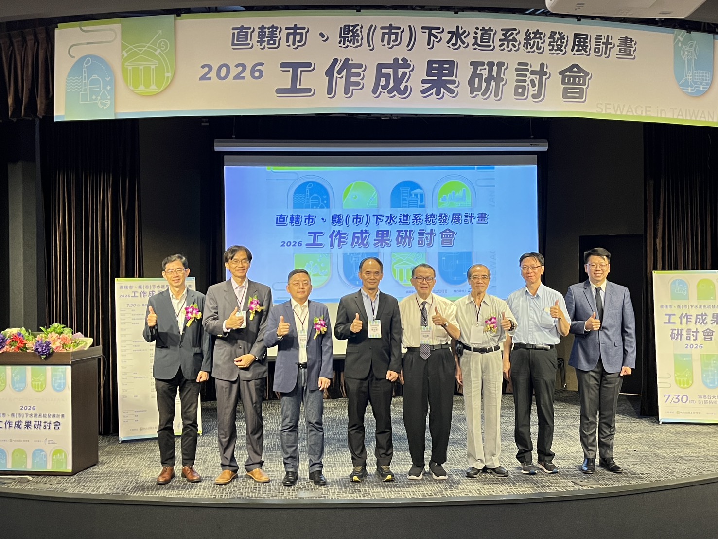 內政部國土署於今（30）日舉辦「直轄市、縣(市)下水道系統發展計畫工作成果」研討會_大合影