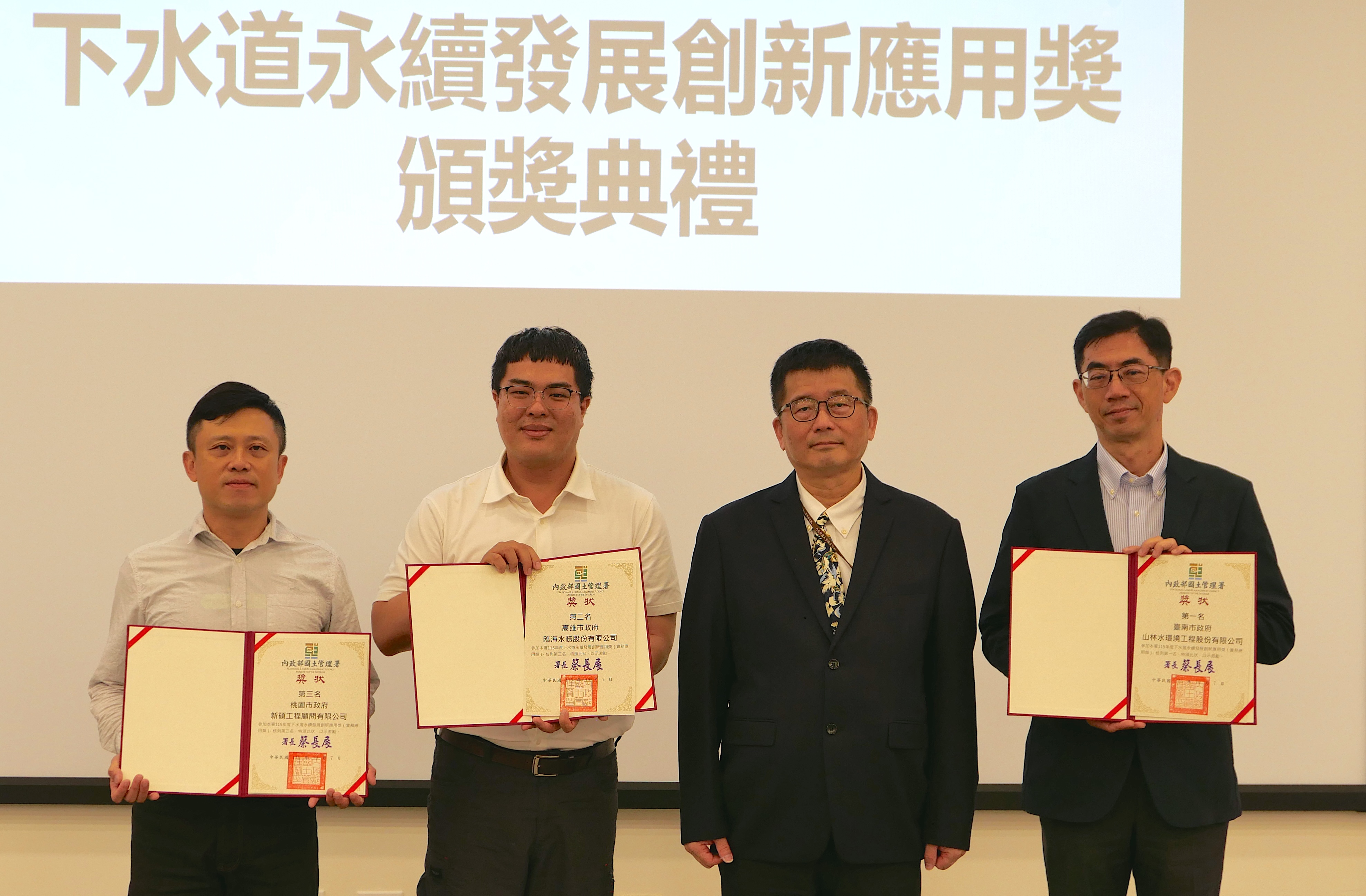 「永續水資源回收中心資源循環與創新技術研討會」-頒發獎項
