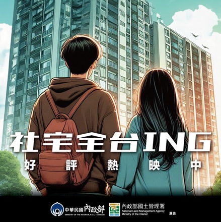 社宅全台ING.jpg