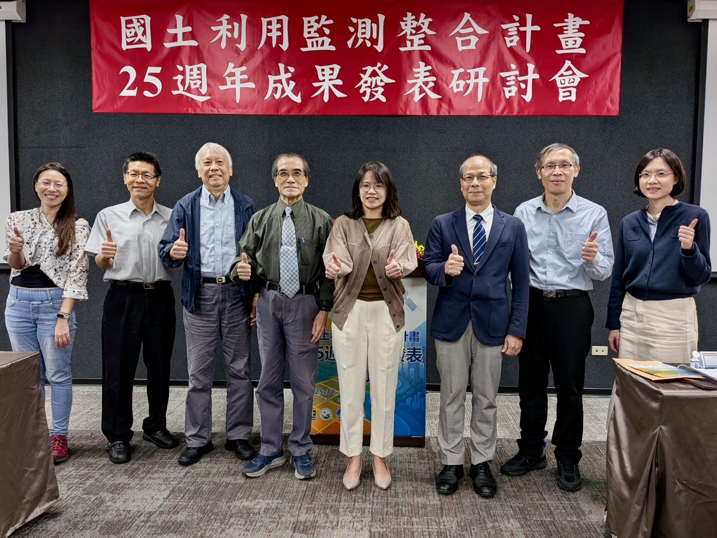國土利用監測25週年成果發表研討會_合影